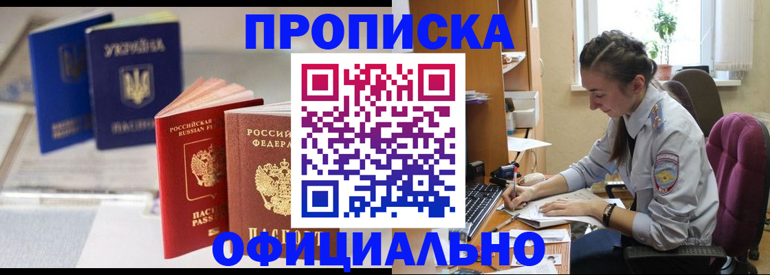 прописка 2025 в Агрызе