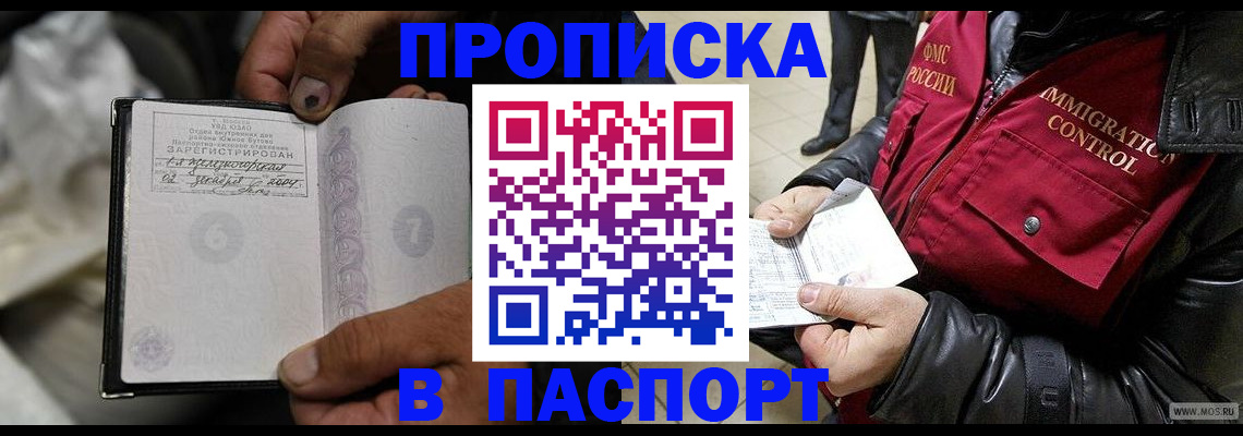 временная регистрация в Агрызе
