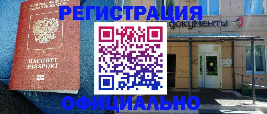 временная регистрация законно в Агрызе