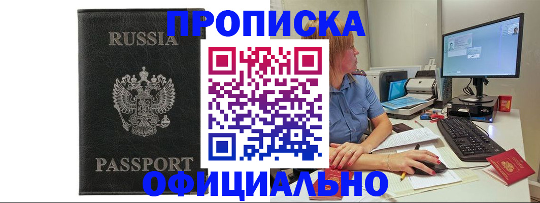 временная прописка в Агрызе
